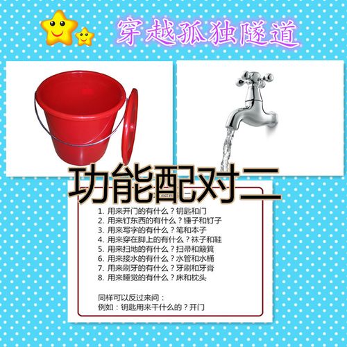 自闭症孤独症aba教学实操卡片功能配对二卡片儿童康复训练教具