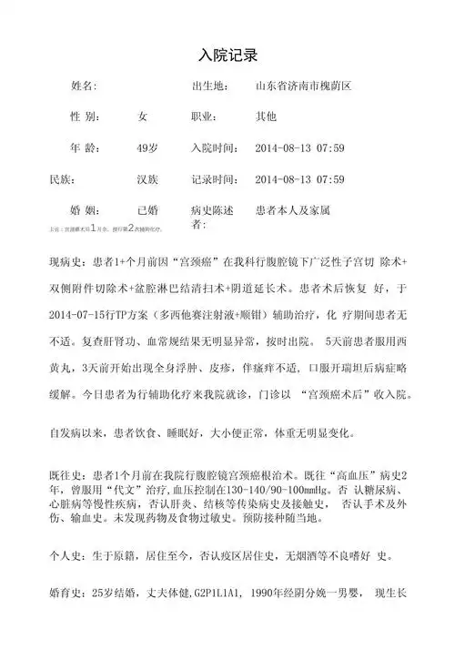 宫颈癌术后化疗病历书写模板