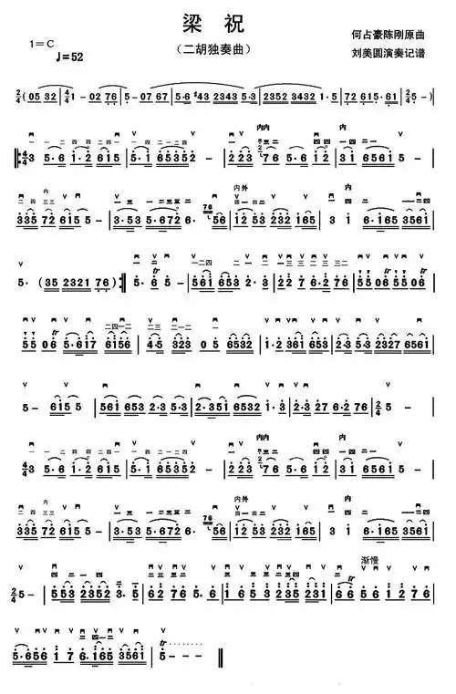 梁祝(选段)(刘美圆演奏记谱版)二胡曲谱(图1)