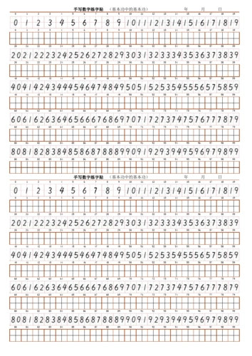 100数字手写体小学生练字帖