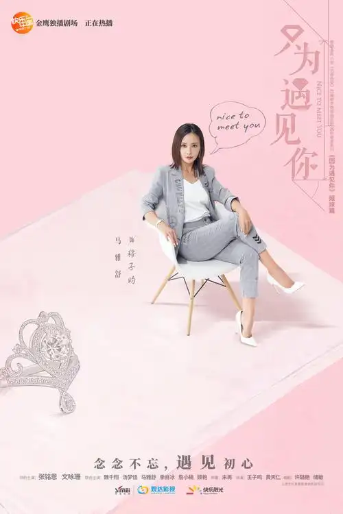 《只为遇见你》大结局打响冠军之战 "戒指夫妇"终于结婚啦!