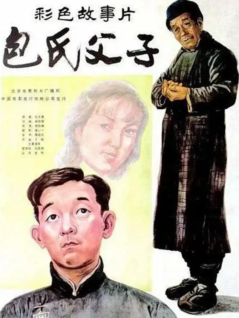 98岁反角管宗祥健在,主演《包氏父子》,妻子儿子儿媳都是电影人
