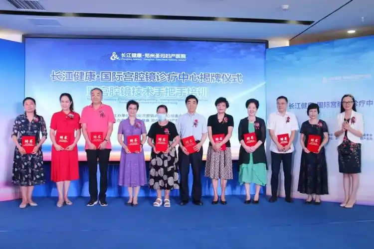 "长江健康·国际宫腔镜诊疗中心"在郑州揭牌