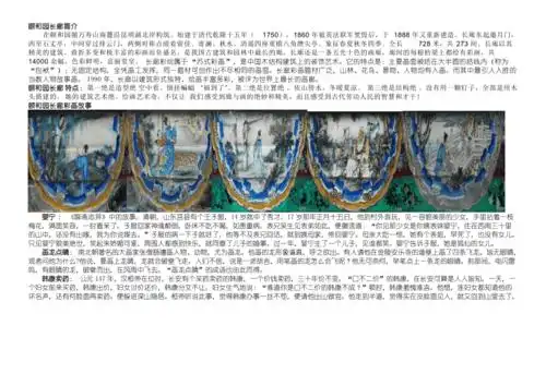 颐和园长廊简介