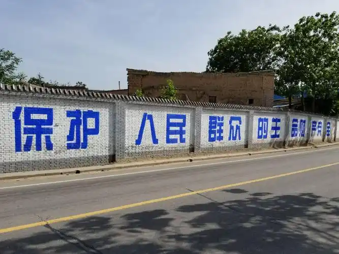 永乐派出所墙体标语