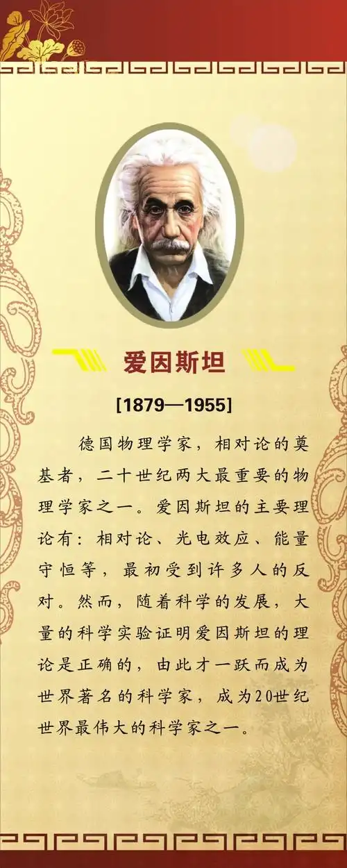 名人简介爱因斯坦平面广告素材免费下载(图片编号:5269443)-六图网