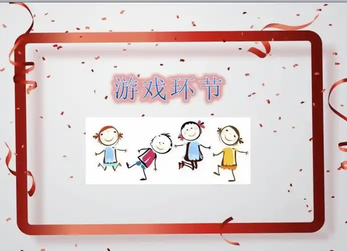 同学们期待已久的游戏环节来啦,这是薛老师精心为大家制作的一档寓