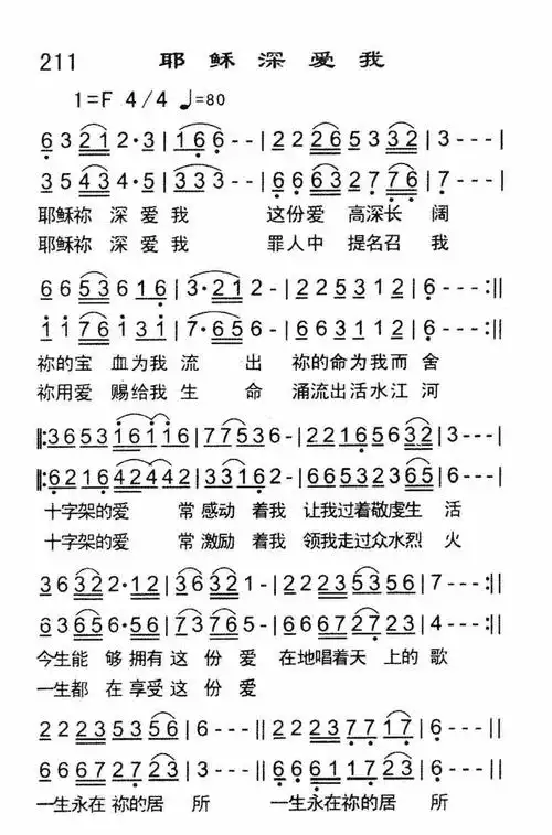 耶稣深爱我) / 南窗听雨编辑相关歌谱:[简谱]耶稣深爱我[简谱]耶稣