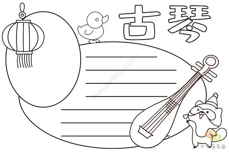 抄报内容:古琴的介绍:古琴,又称瑶琴,玉琴,七弦琴,是中国传统拨弦乐器