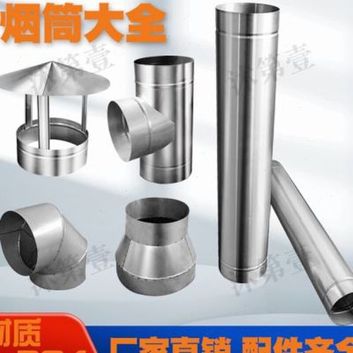 304不锈钢烟囱排烟筒家用取暖炉土炉柴火灶锅炉抽排烟尘通风管道
