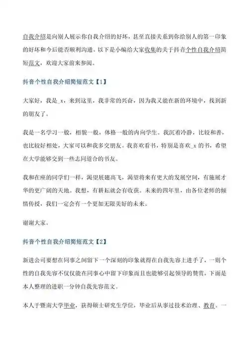 抖音个性自我介绍简短范文(最新修改版)