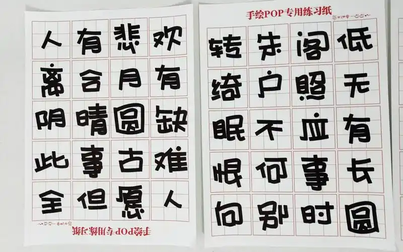 [手绘pop]活体字明月几时有古诗_哔哩哔哩 (゜-゜)つロ 干杯~-bili