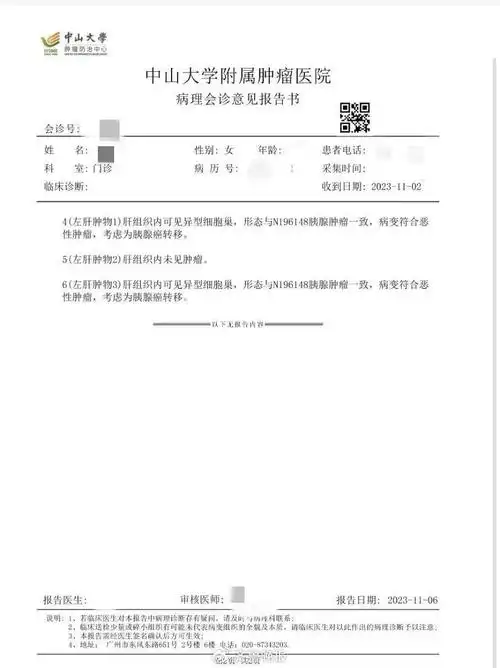 中山二院癌症患者黄某家属发声:姐姐确被踢出群聊,病情严重|冯天薇_新