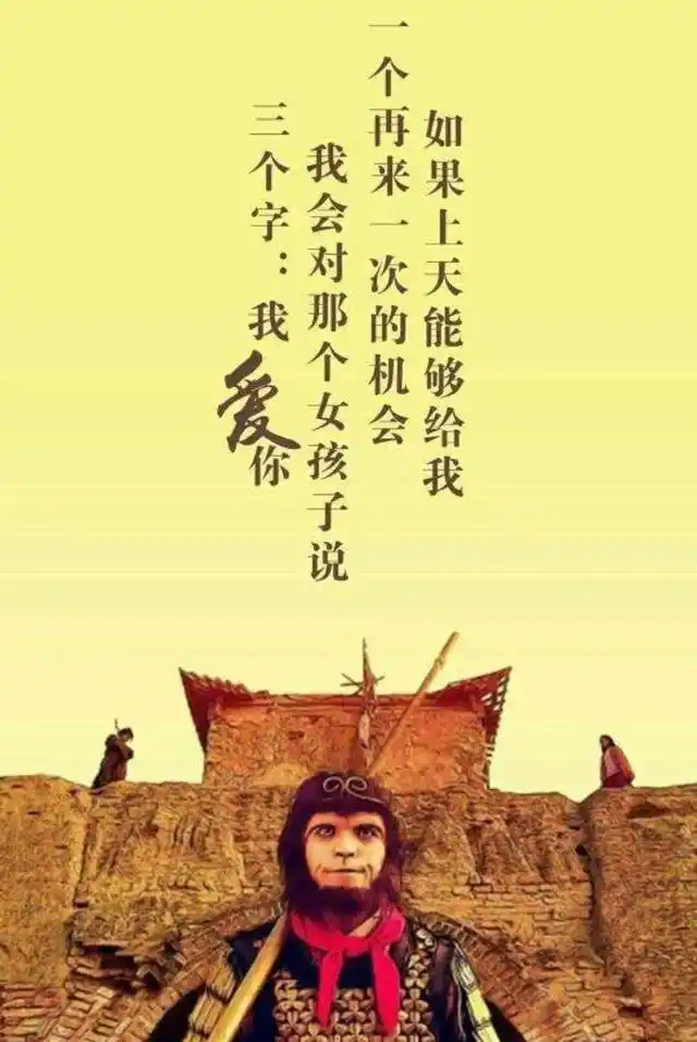 电影经典台词「大话西游」