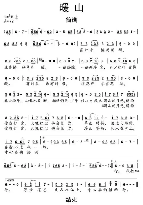 暖山歌词简谱