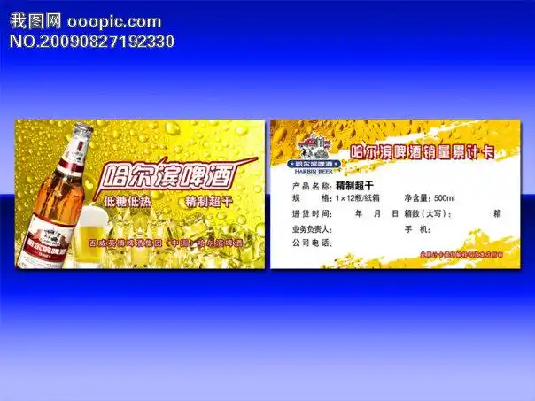 【psd】哈尔滨精制超干累计卡