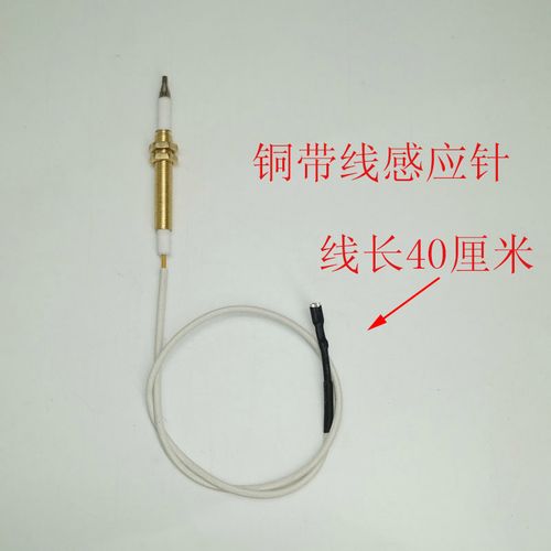 全铜万能通用点火针感应针 燃气灶 煤气 炉具灶具脉冲点火器配件