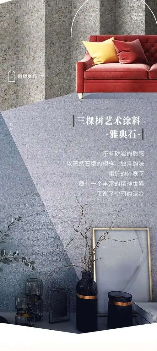 辉煌雅典艺术涂料诠释优雅建筑