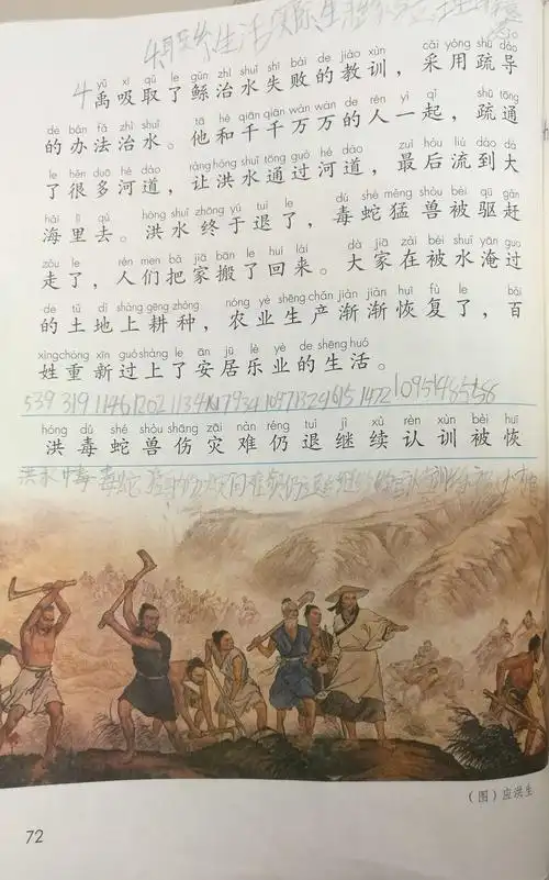 【林乐涵】朗读二年级上册"大禹治水".