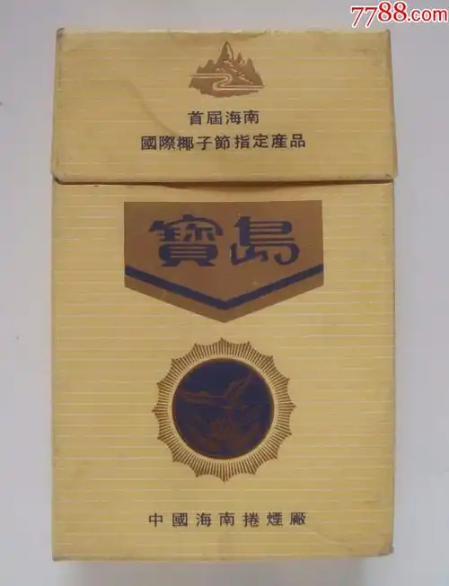 宝岛【焦油量;中】首届海南国际椰子节指定产品