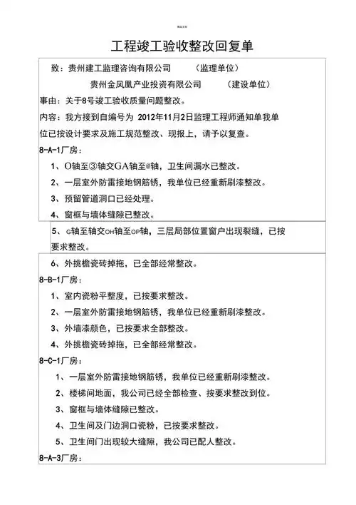 工程竣工验收整改回复单doc