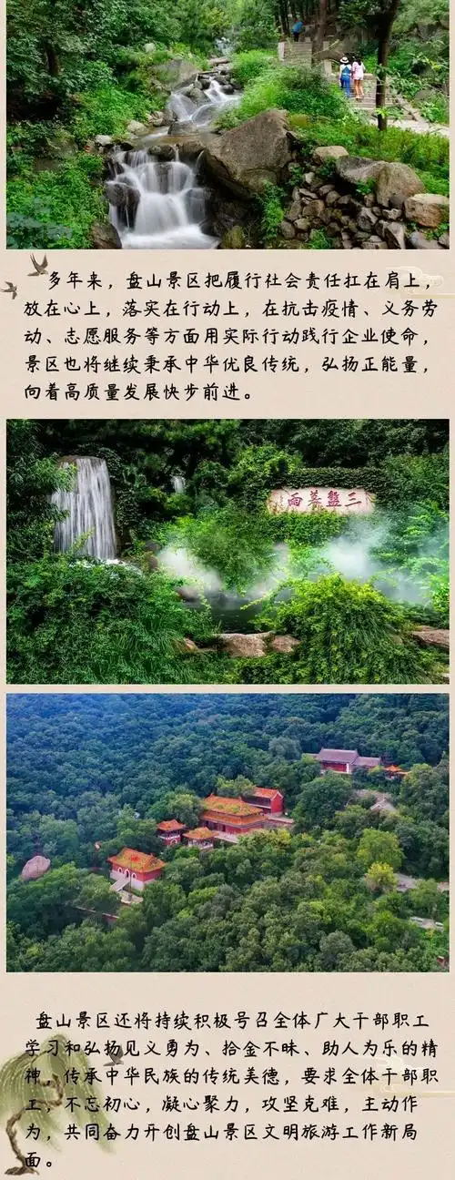 蓟州 | 这些人来盘山景区终身免门票!