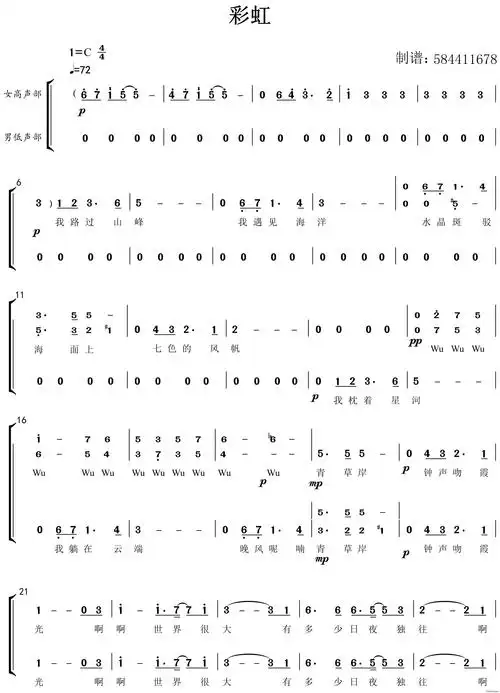 彩虹合唱谱-三部