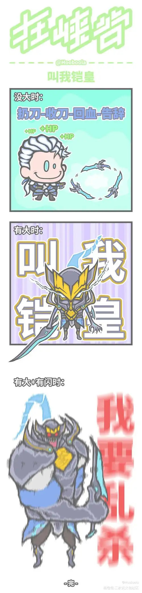 在峡谷·叫我铠皇_王者荣耀铠q版我要上首推同人条漫绘画作品