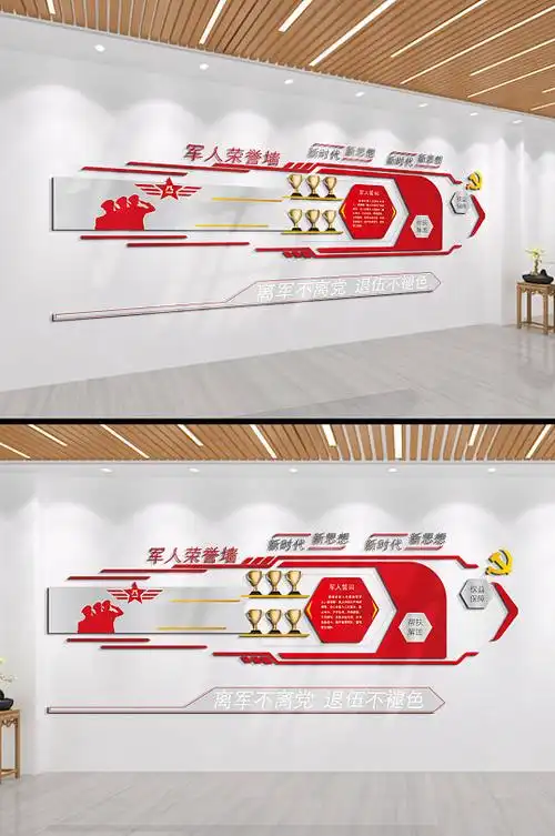 军人荣誉墙文化墙