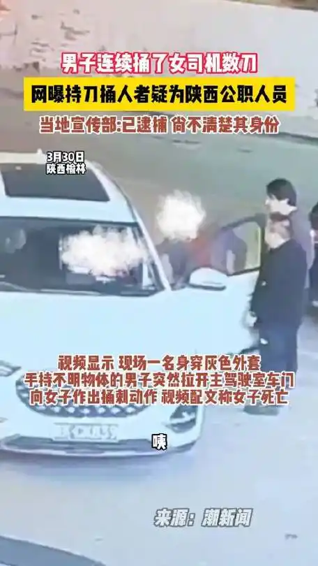 县发生一起"因男乘客与女代驾司机(起)争执引发的恶性持刀捅人事件"