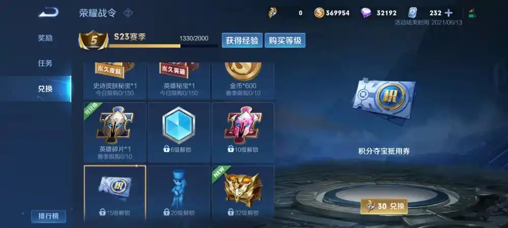 王者荣耀积分夺宝劵一次获得荣耀水晶回归玩家自带幸运buff