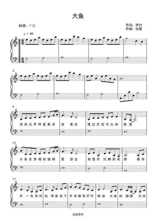 大鱼钢琴谱-c调-虫虫钢琴