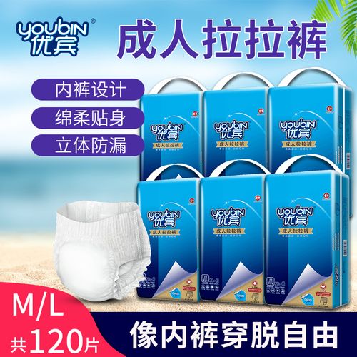 优宾成人拉拉裤ml大号纸尿裤老人用尿不女士成年人纸尿裤