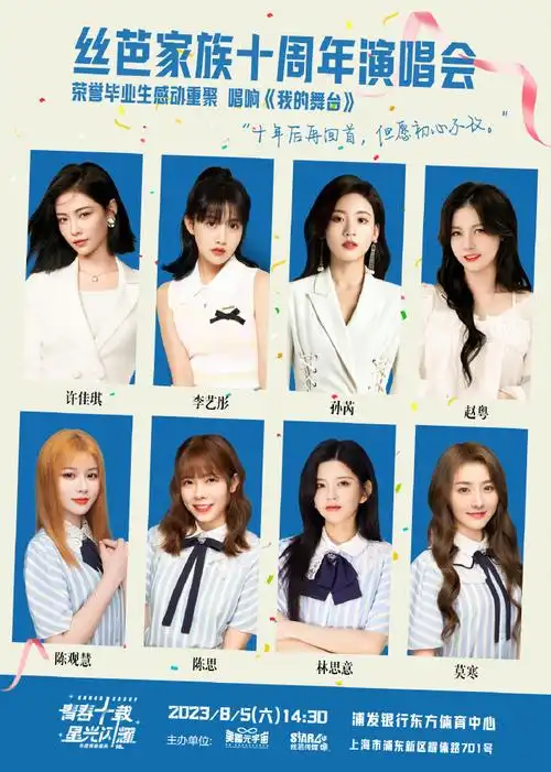 许佳琪kiki@赵粤@·陈田心·@林思意sissi@陈小艾的小艾@莫寒_mom