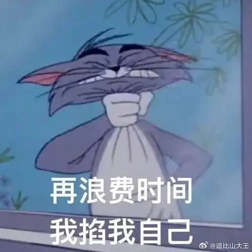 被考研表情包笑死##为考研加油