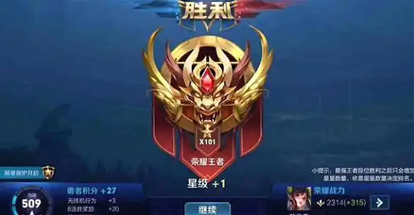 王者荣耀王者101星完单图