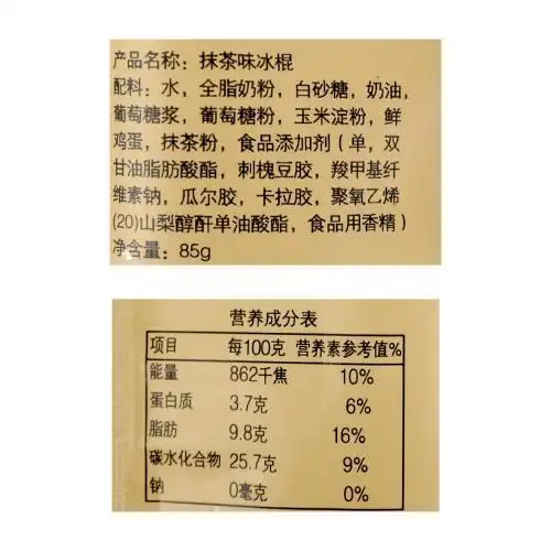 【自营y】马迭尔冰棍 抹茶味 85g/支 袋装