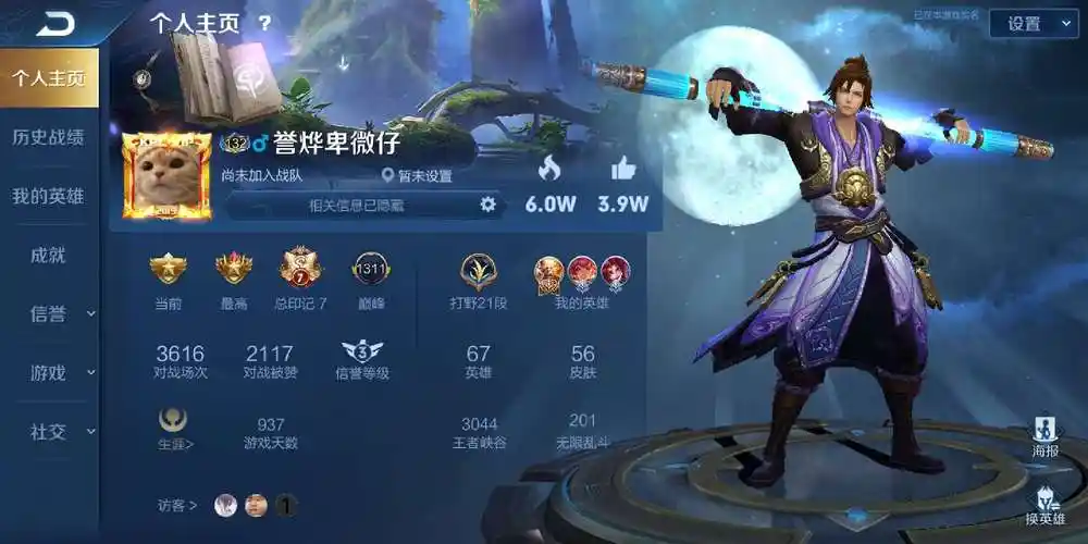 【历史国服猴子】◆至尊宝◆大圣娶亲◆飞衡◆永曜之星◆辉光之辰