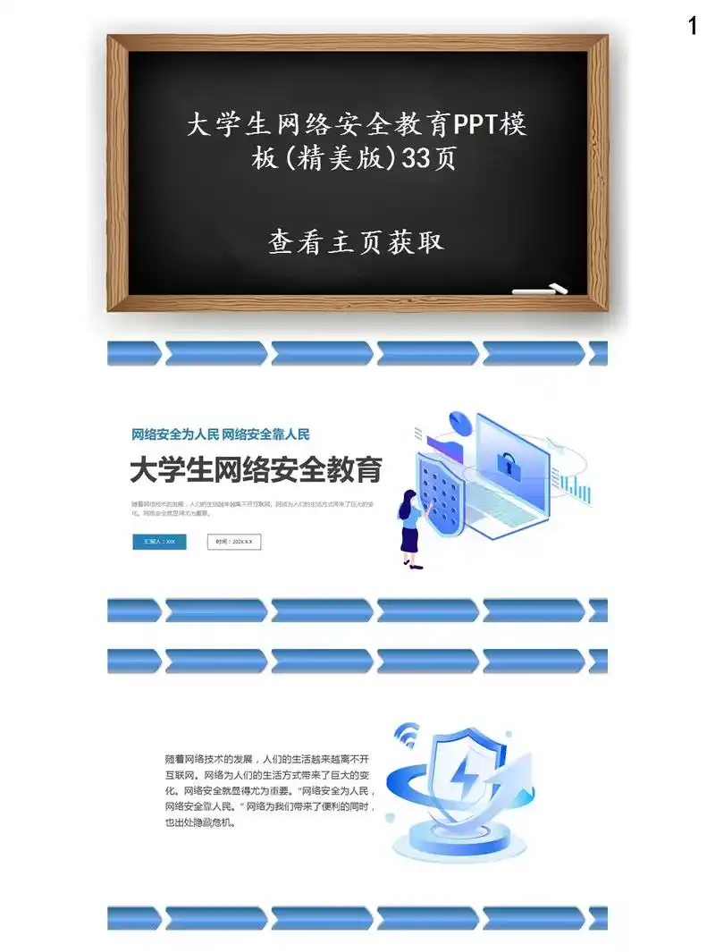 大学生校园网络信息安全教育教育课件ppt.下载地址:www. - 抖音