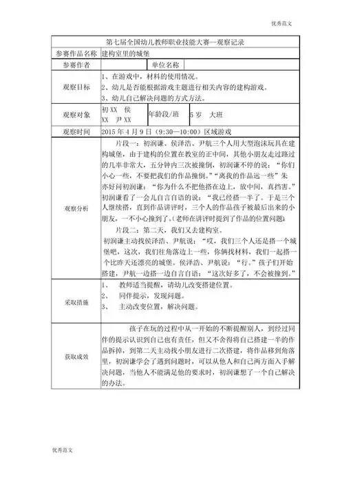 幼儿园观察记录大班建构室里的城堡