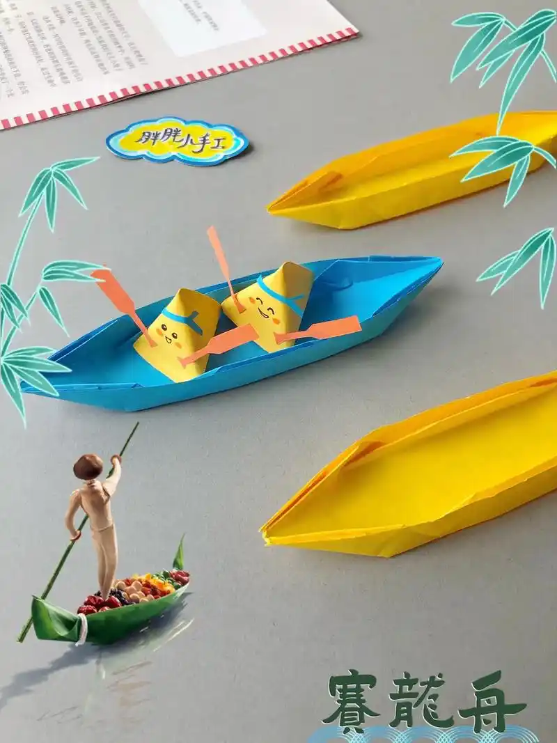端午节赛龙舟折纸小船.#亲子手工 #有趣的折纸手工 #端午节 - 抖音