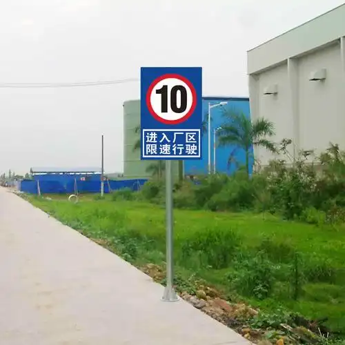 限速限制速度安全标牌指示提示标志标识警示标志牌