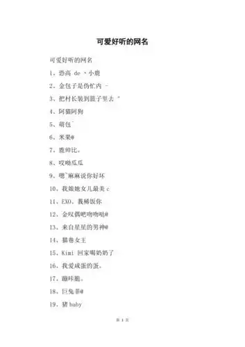 可爱好听的网名