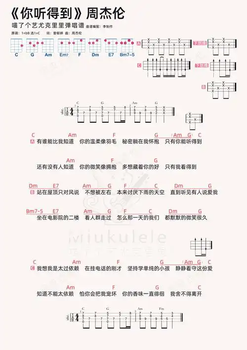 你听得到简谱-虫虫乐谱