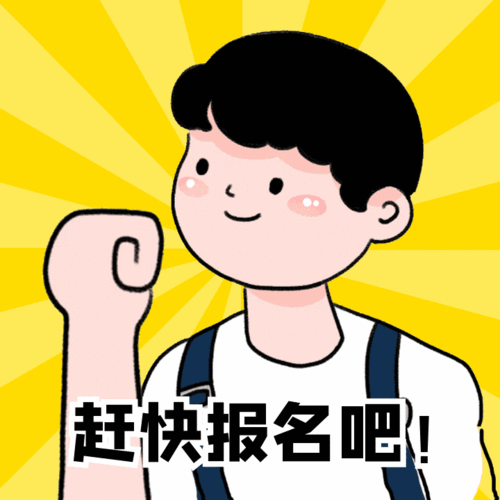 第四期市民开放日活动邀请你报名参加