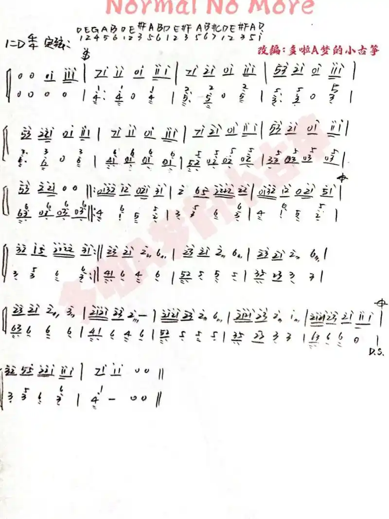 《normal no more》古筝纯筝简谱分享 改编演奏记谱:转载请注明出处