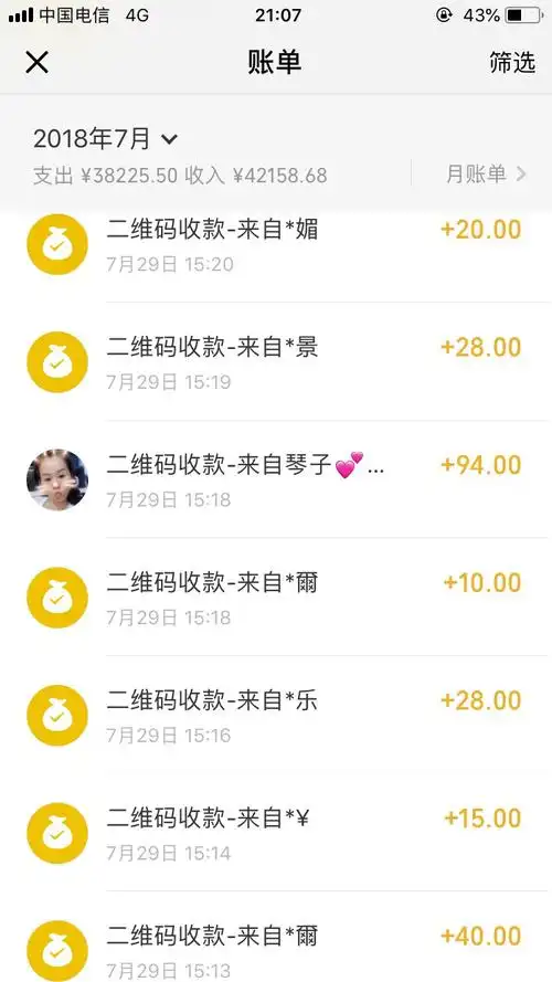 电子收款明细截图