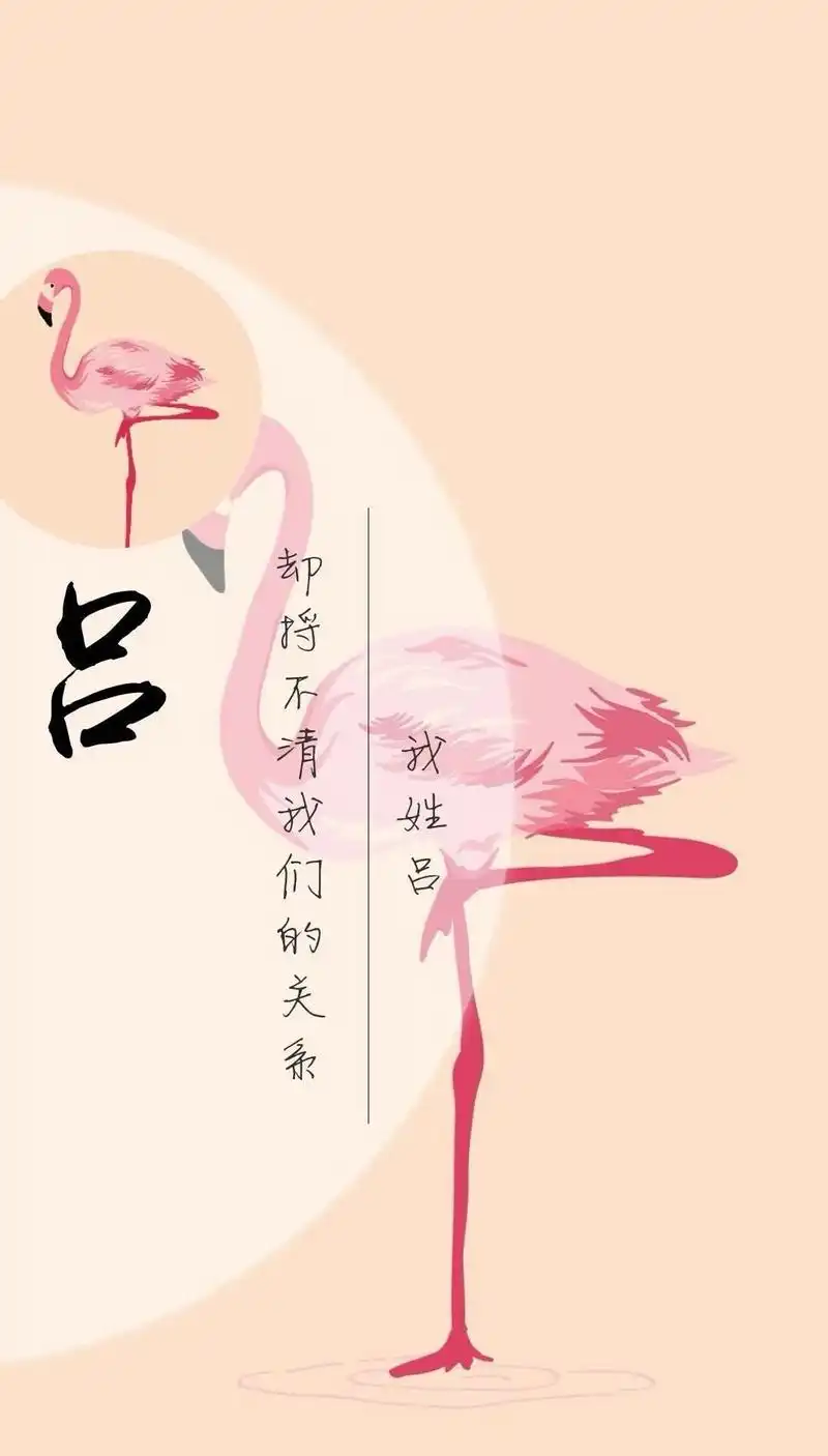 你的手机壁纸该换了,用你的姓氏制作壁纸,可做头像,赶紧领取