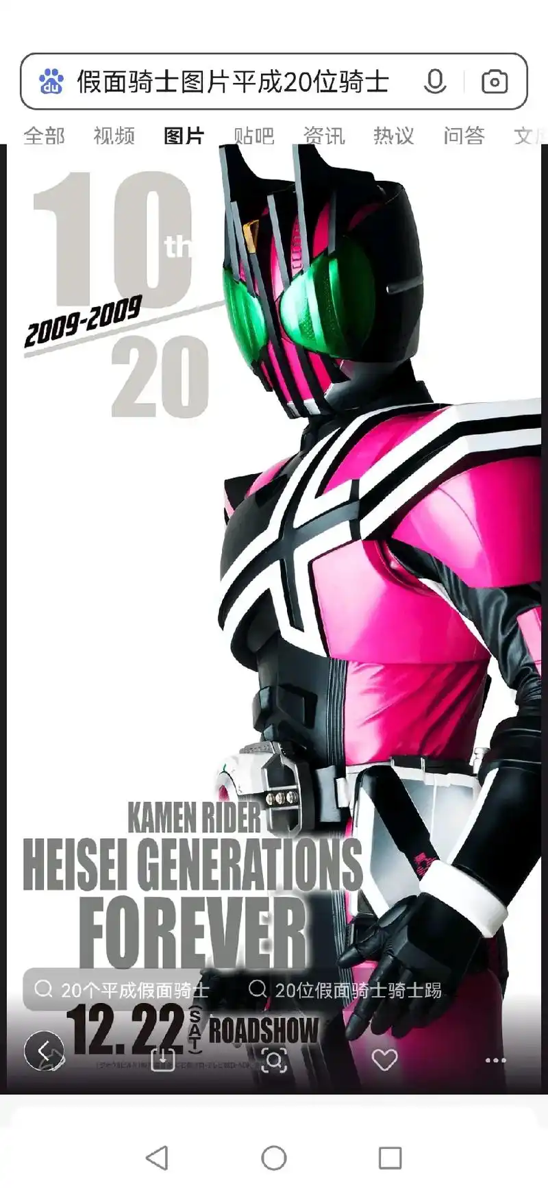平成假面骑士20合照 forever 2013-2014  - 抖音
