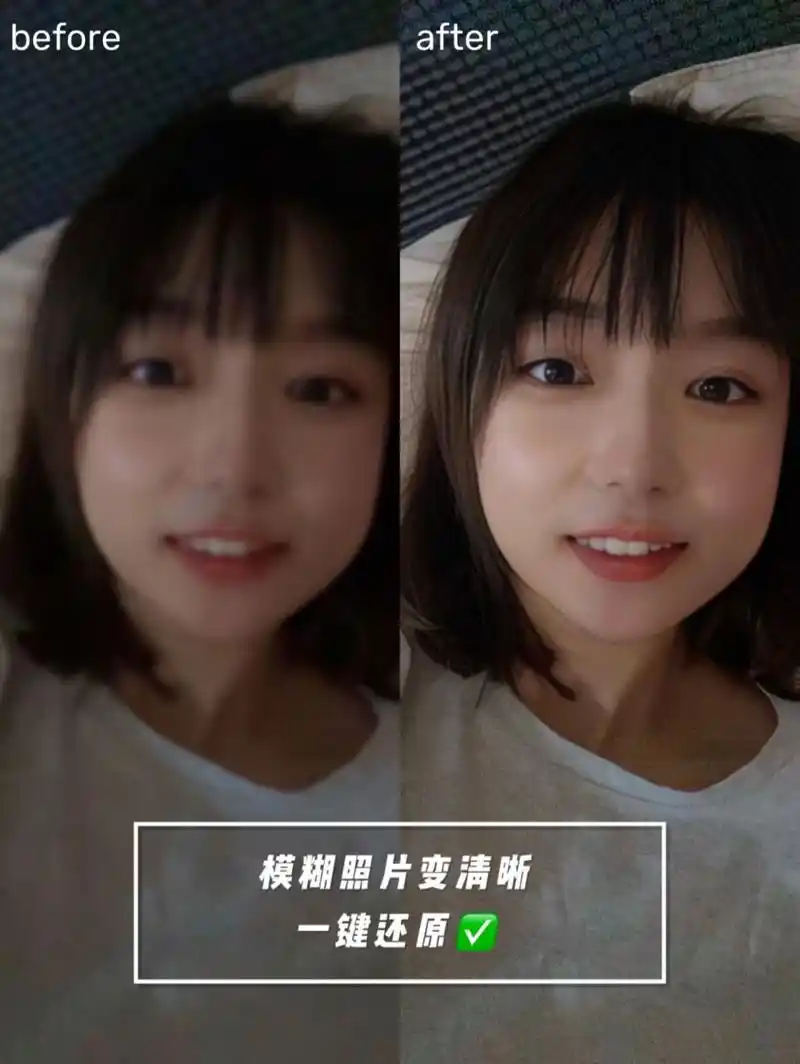 模糊照片一键变清晰!自动还原照片高清画质 拯救废片黑科技!
